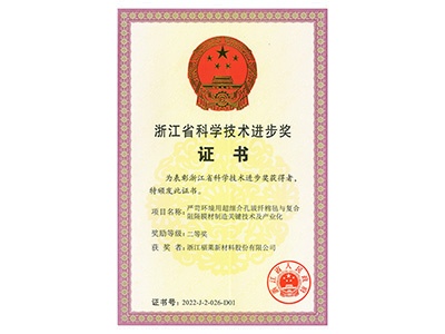 2022年度浙江省科技進(jìn)步獎二等獎