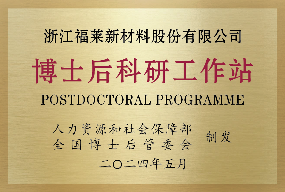 國家級博士后科研工作站