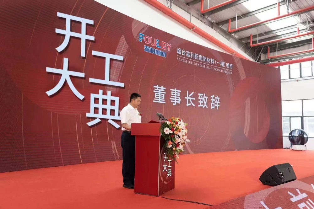 煙臺(tái)富利 (6)