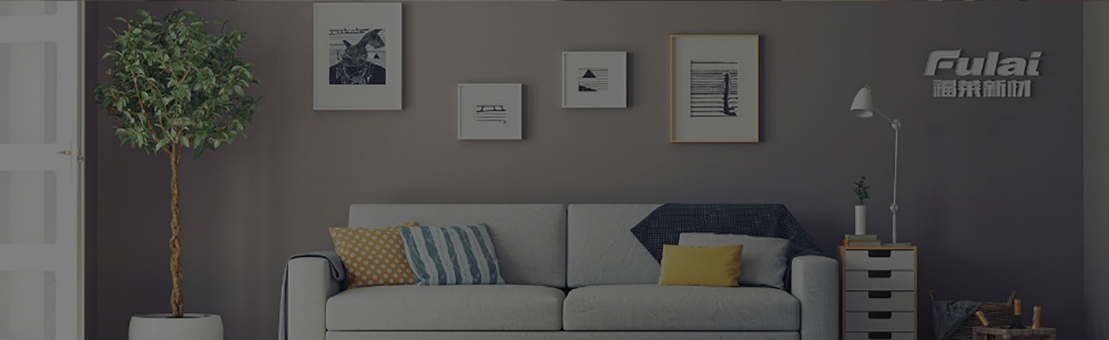 家居裝飾材料