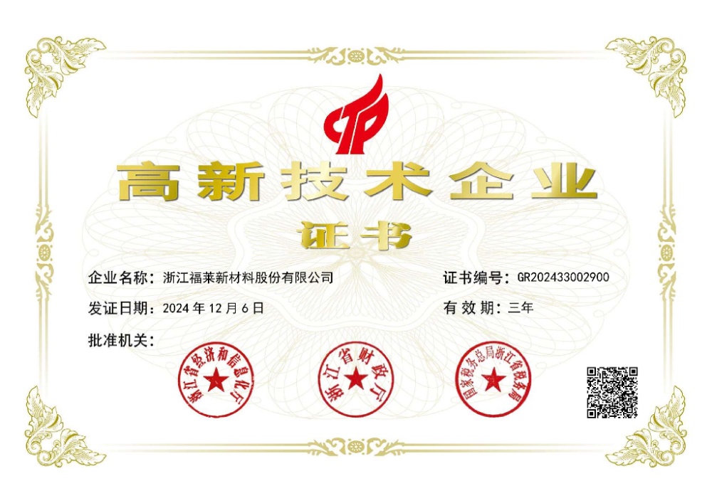 國家級高新技術(shù)企業(yè)