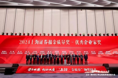 夏厚君董事長榮獲“上證?金質(zhì)量”優(yōu)秀企業(yè)家獎 公司榮獲“上證·金質(zhì)量”公司治理獎