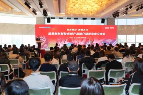 “電子皮膚”觸煥未來 福萊新材成功舉辦柔性傳感新技術新產(chǎn)品推介暨投資者交流會