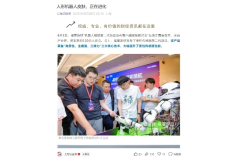 上海證券報(bào)《人形機(jī)器人皮膚，正在進(jìn)化》